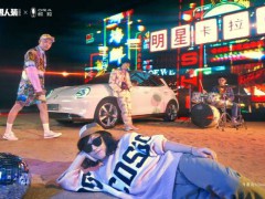 欧拉X马赛克：用“暧昧”的调调，演绎“复古”的态度