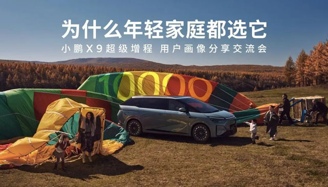 多维数据解码为什么年轻家庭都选小鹏X9超级增程